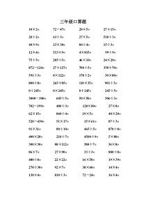 小学三年级下册数学口算题350道