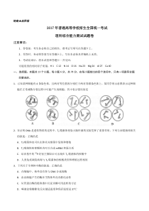 2017年普通高等学校招生全国统一考试理综(新课标2卷含答案)