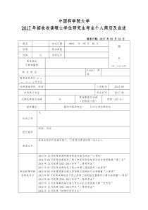 硕士研究生复试个人简历及自述