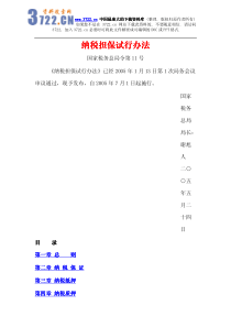 税收法规--70纳税担保试行办法(pdf 22)(1)