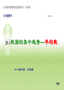 21.1数据的集中趋势——平均数