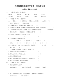 人教版四年级下册数学第一单元试卷及答案