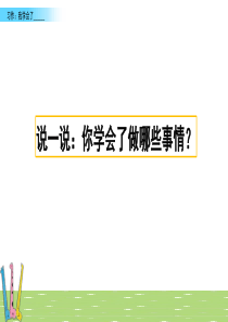 部编版四年级下册语文习作：我学会了---------