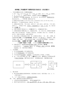 西师版二年级数学下册知识点复习