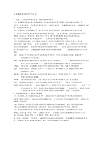 完成课题研究的可行性分析