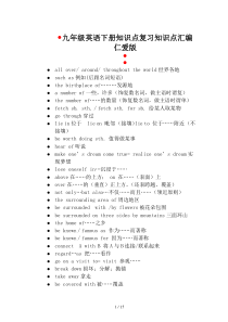 九年级英语下册知识点复习知识点汇编仁爱版