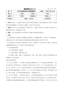 员工主动报告身体不适管理制度