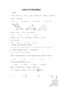 三角形与平行四边形测试题