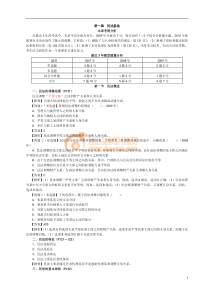 税收相关法律·郭守杰基础班·第一章(1)