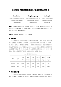 两篇印染废水处理的外文翻译