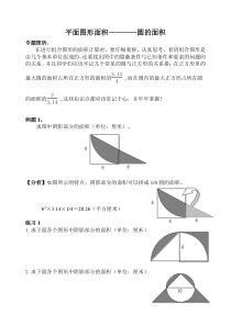 专题-平面组合图形的面积计算