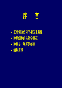 第20章癌基因抑癌基因11.13