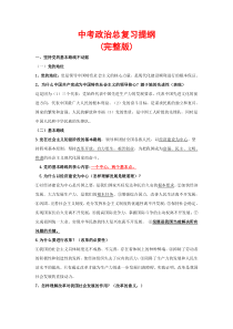 中考政治总复习提纲