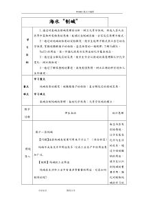 海水制碱教学设计