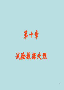 第10章-数据处理