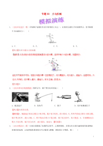 备考2019年中考物理知识点复习专练巩固提升专练专题08力与机械含解析201904281163