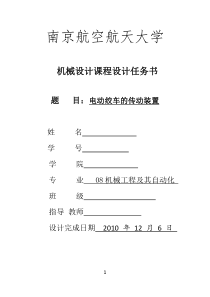 电动绞车的传动装置(机械课程设计)