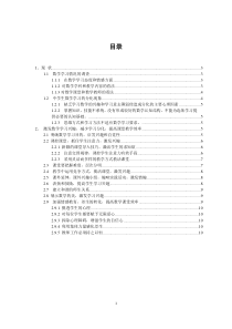 本科毕业论文——浅谈数学学习兴趣和课堂效率的提高