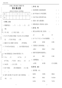 三年级下册数学测试题