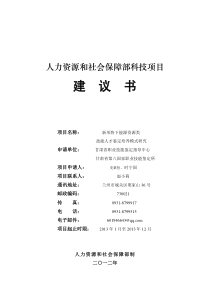 人力资源和社会保障部科技项目-国家职业资格工作网