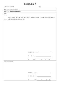 施工现场签证单(样板)