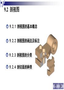 工程制图PPT资料-剖视图