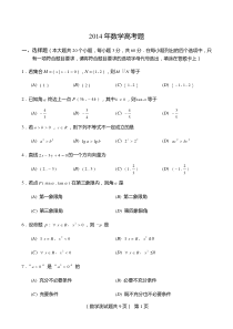 2014年山东省春季高考数学试题及答案