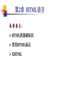 网页html代码详解