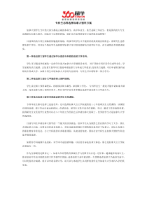 专科生怎样选择加拿大留学方案