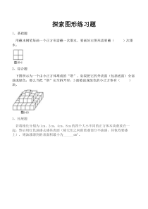 数学五年下册 《探索图形》图形探索练习题