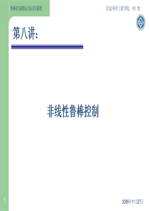 非线性鲁棒控制robusteighth