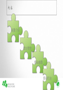 伤口感染的预防-PPT文档资料