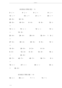 二年级下册表内除法、除法口算练习题