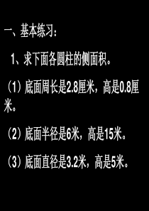 圆柱表面积练习题