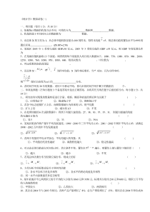 《应用统计学-贾俊平》模拟试卷(一)及答案ok2范文