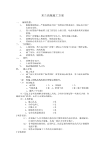 高炮广告牌施工方案