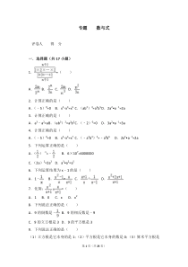 初三数学专题复习之数与式(含答案)