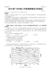 2019届广州市高三年级调研测试文科综合(地理)试题及答案