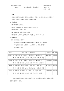 铝合金压铸技术要求汇总