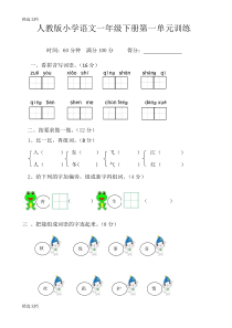 2020年部编版小学一年级下册语文单元测试卷全册精品版