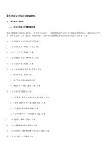 《建筑工程安全专项施工方案编制要求(市安监站)》-最新年精选文档