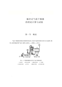 35脉冲式气流干燥器简介