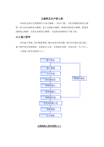 桥梁工程施工方案