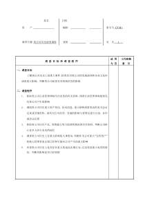 3.公司背景调查