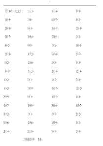 小学二年级乘除法口算题每页80道