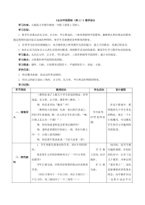 新人教版一年级数学下册全册教案及反思