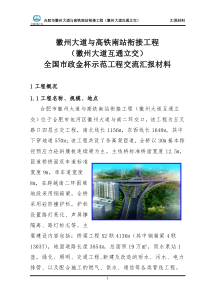 徽州大道市政金杯奖交流汇报材料2015年5月