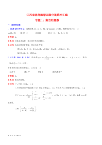 江苏高考数学试题分类汇编及解析