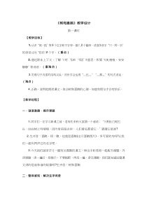 《树和喜鹊》优质课教学设计(教学实录试讲稿)