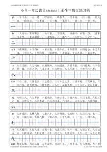 小学一年级汉字练习帖(打印版)